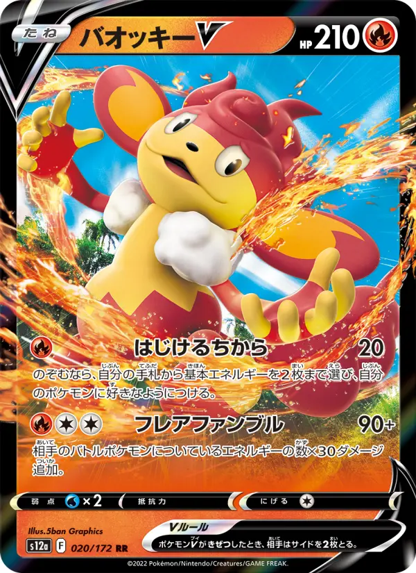 Carte Pokémon バオッキーV 020