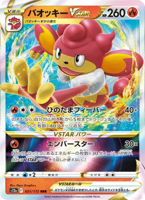 Carte Pokémon バオッキーVSTAR 021