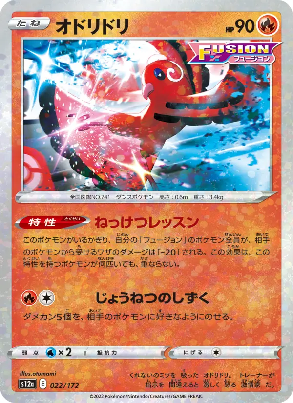 Carte Pokémon オドリドリ 022
