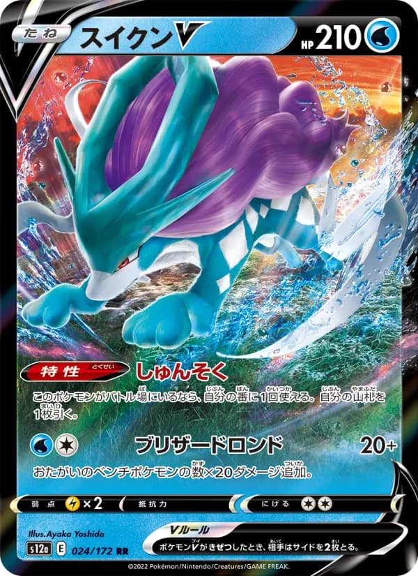 Carte Pokémon スイクンV 024