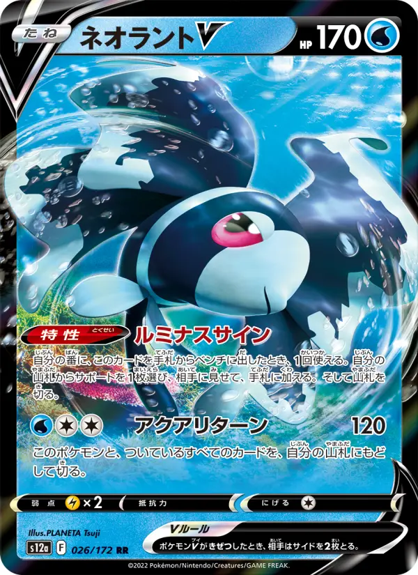 Carte Pokémon ネオラントV 026