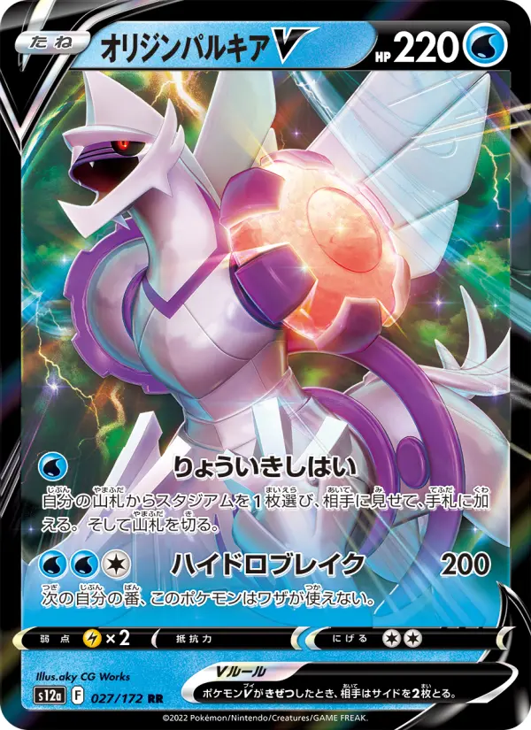 Carte Pokémon オリジンパルキアV 027