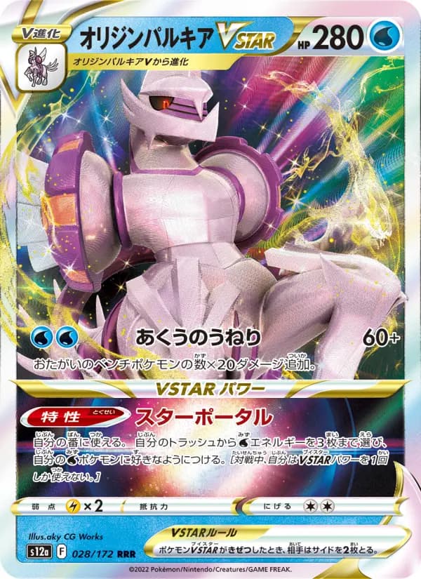 Carte Pokémon オリジンパルキアVSTAR 028