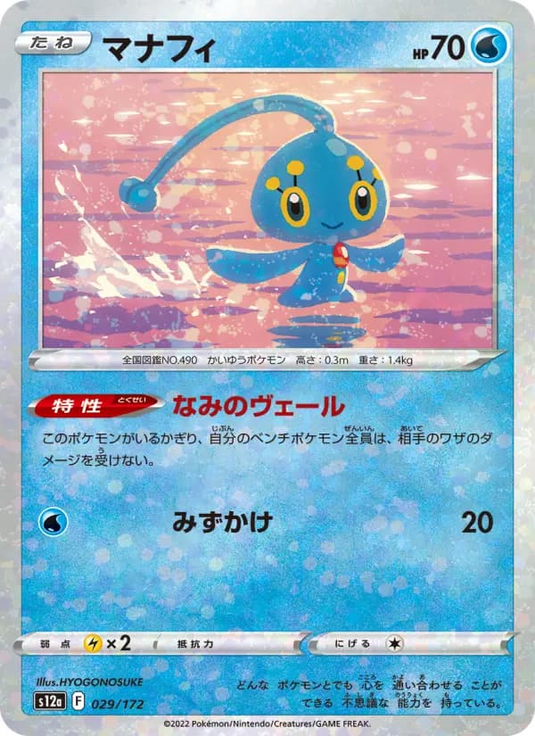 Carte Pokémon マナフィ 029