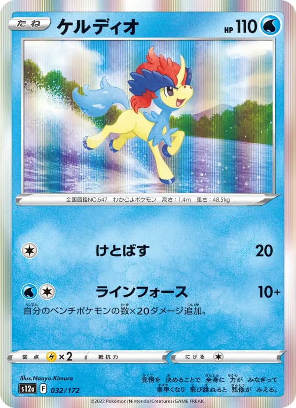 Carte Pokémon ケルディオ 032
