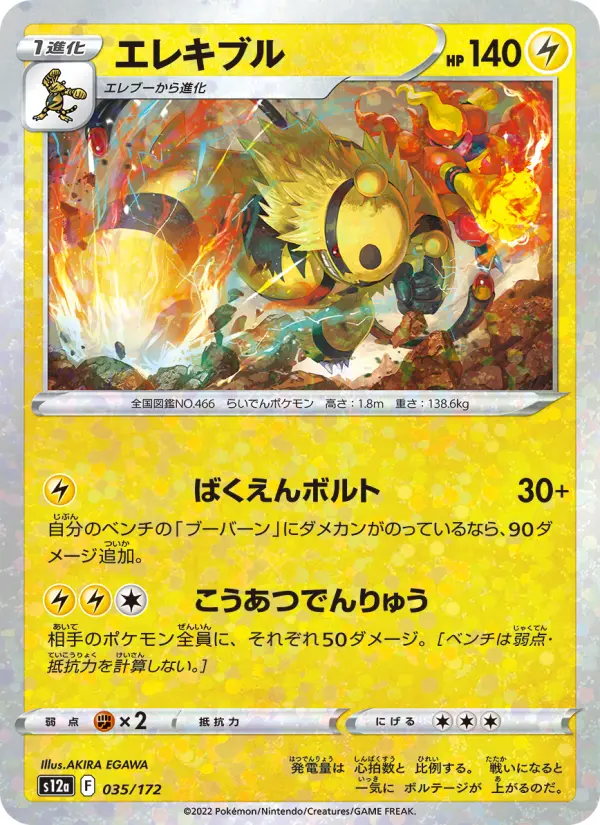 Carte Pokémon エレキブル 035