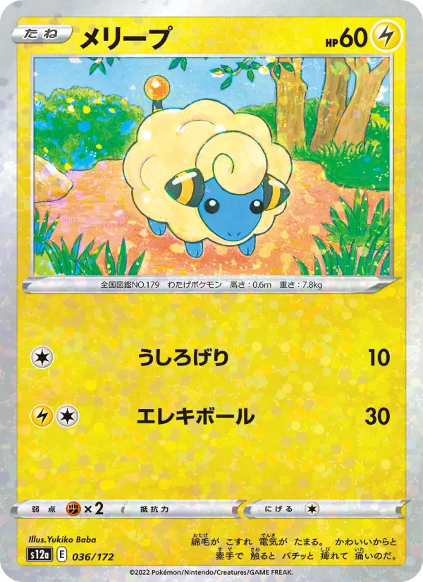 Carte Pokémon メリープ 036