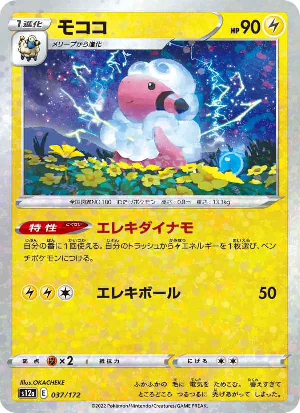 Carte Pokémon モココ 037