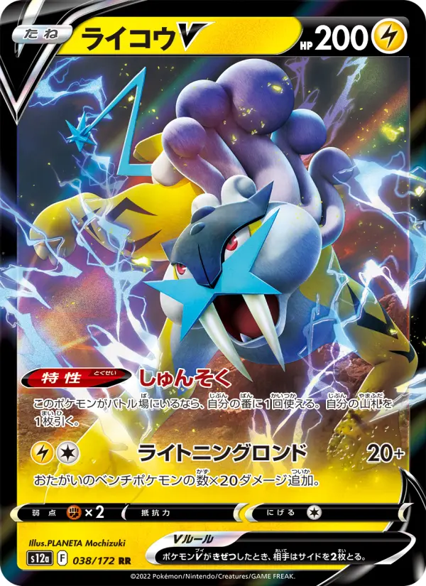 Carte Pokémon ライコウV 038