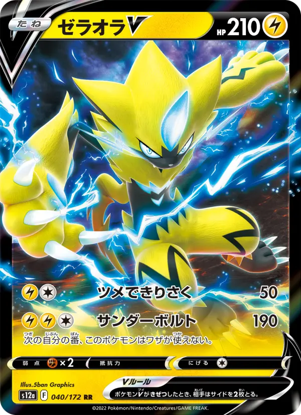 Carte Pokémon ゼラオラV 040