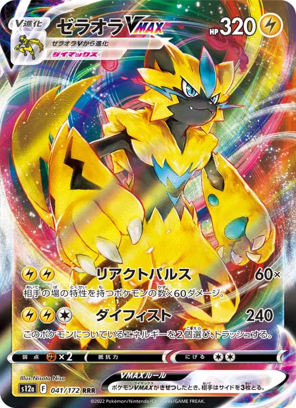 Carte Pokémon ゼラオラVMAX 041