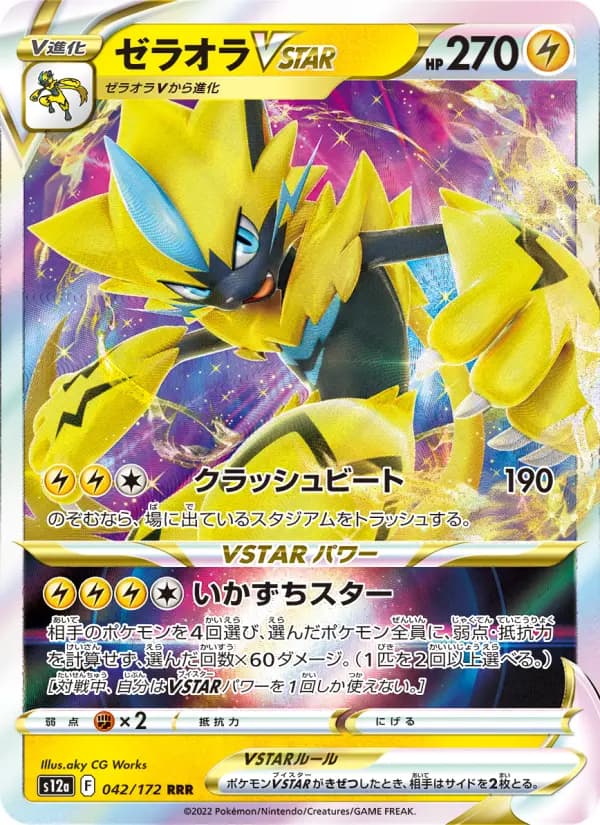 Carte Pokémon ゼラオラVSTAR 042