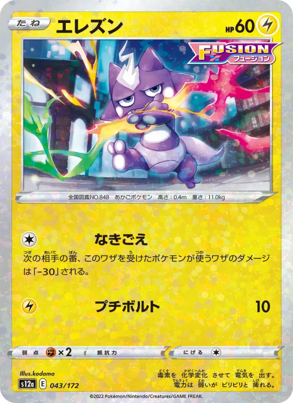 Carte Pokémon エレズン 043