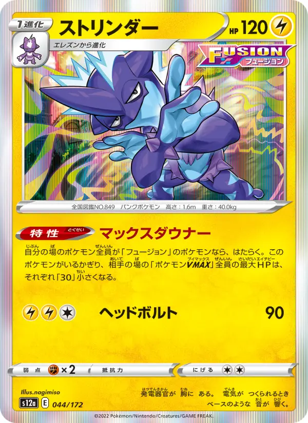 Carte Pokémon ストリンダー 044