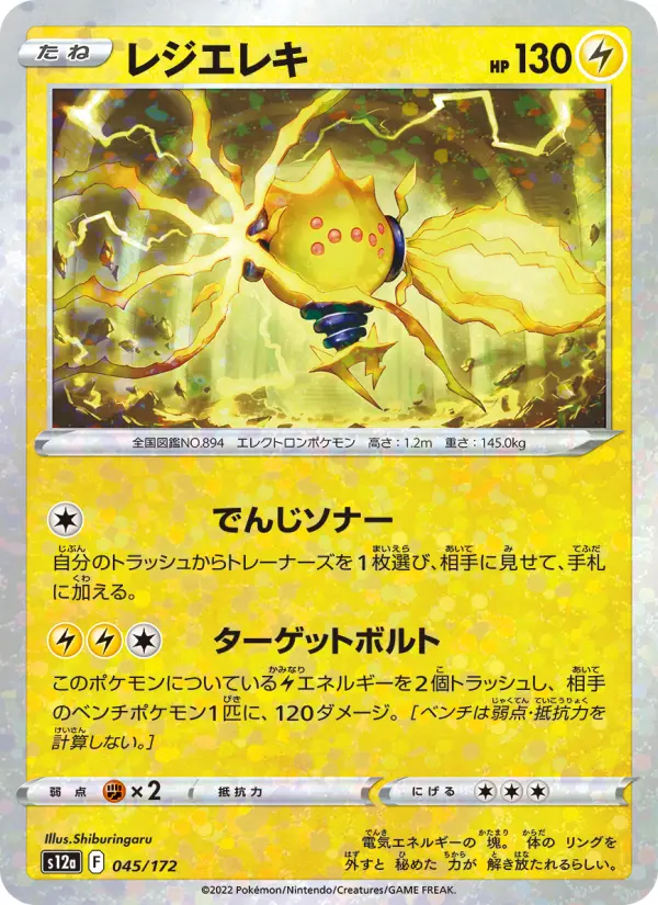 Carte Pokémon レジエレキ 045