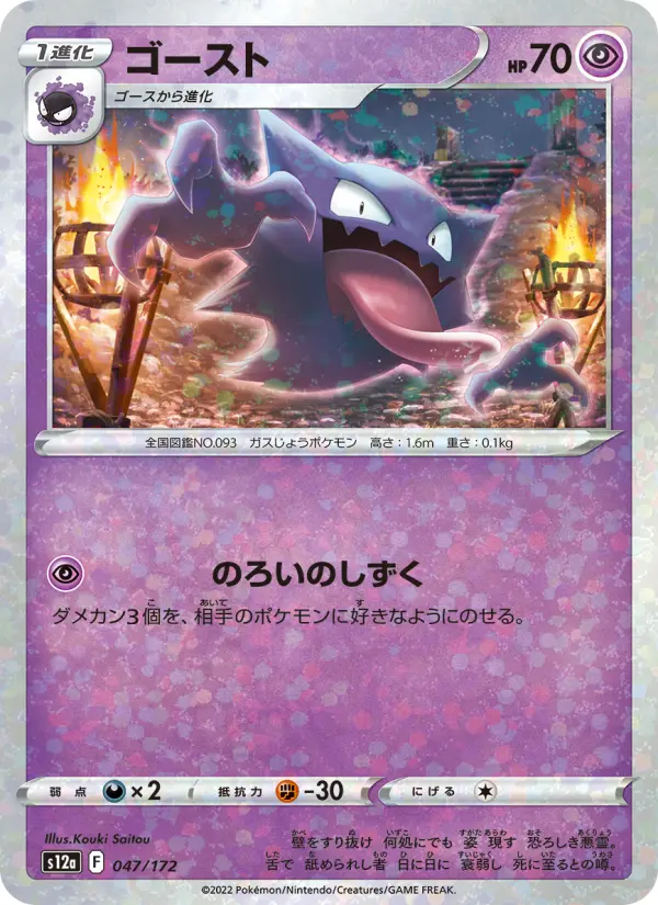 Carte Pokémon ゴースト 047