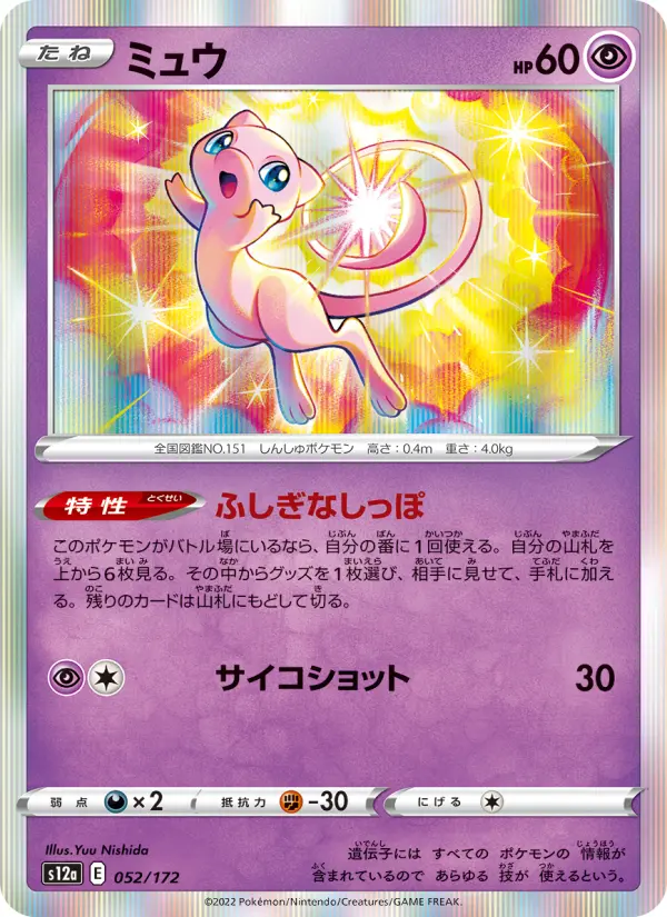 Carte Pokémon ミュウ 052