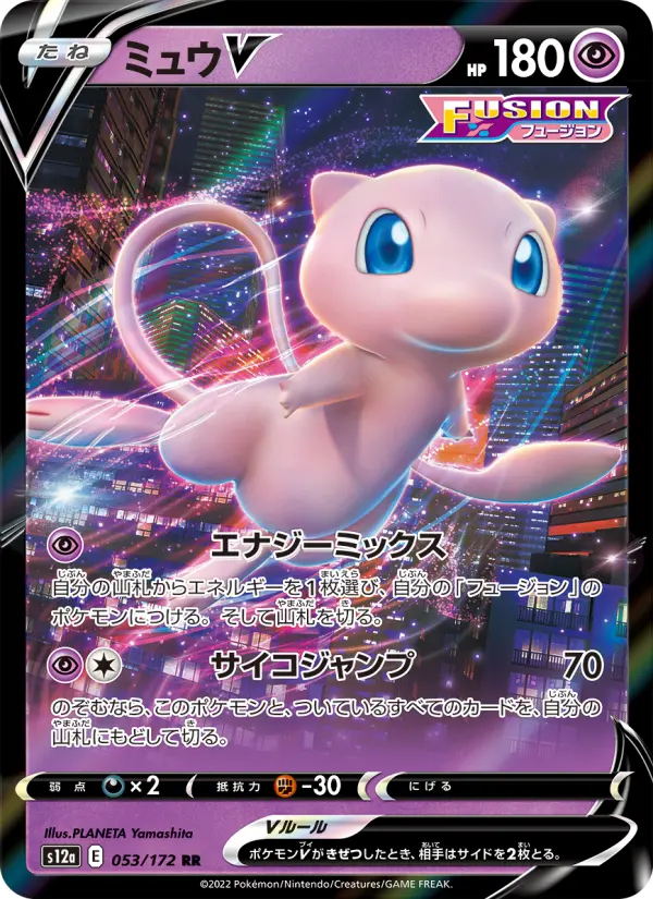 Carte Pokémon ミュウV 053