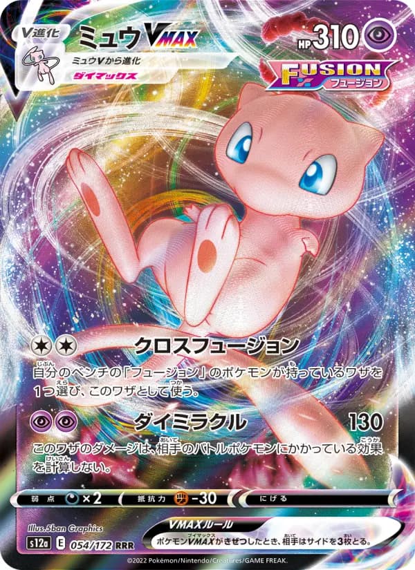 Carte Pokémon ミュウVMAX 054