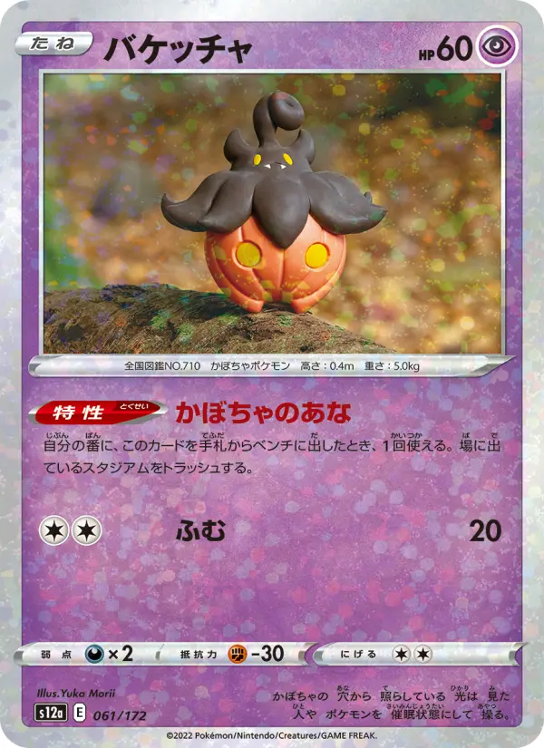 Carte Pokémon バケッチャ 061