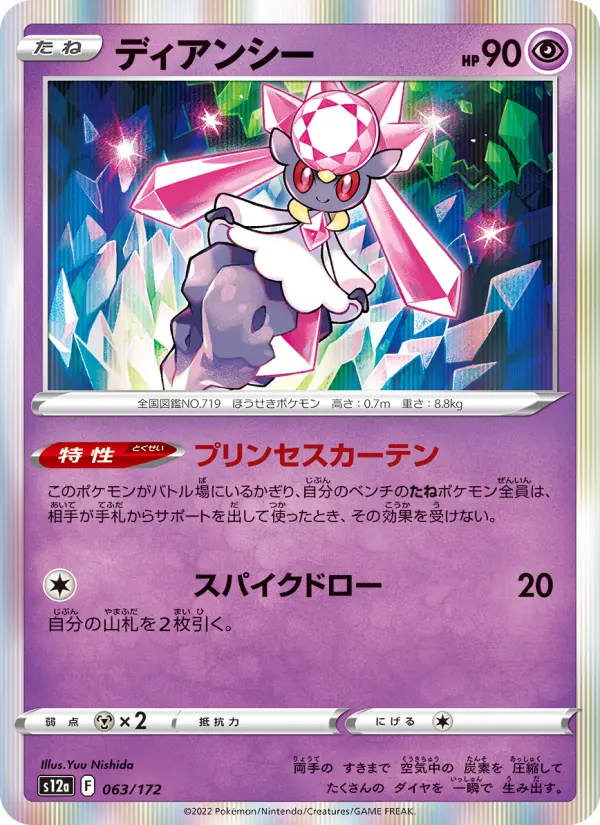 Carte Pokémon ディアンシー 063