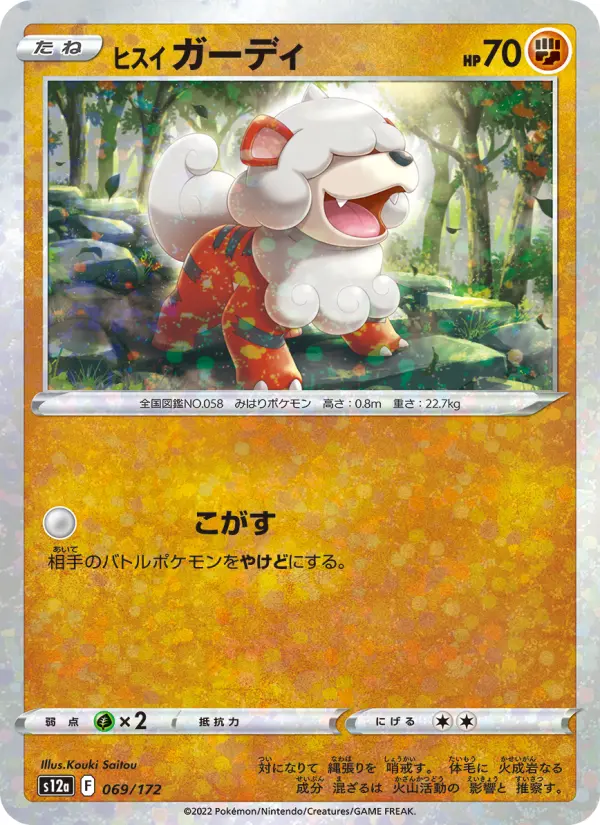 Carte Pokémon ヒスイ ガーディ 069