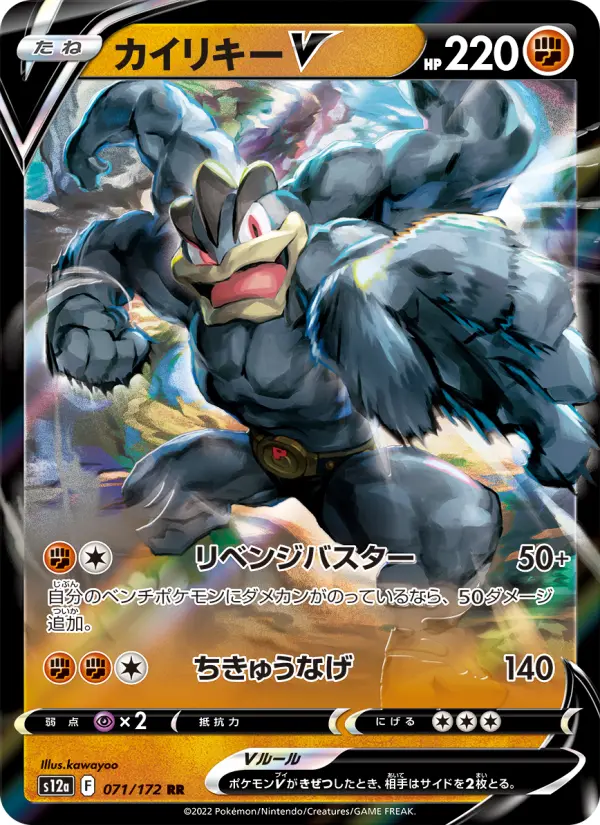 Carte Pokémon カイリキーV 071