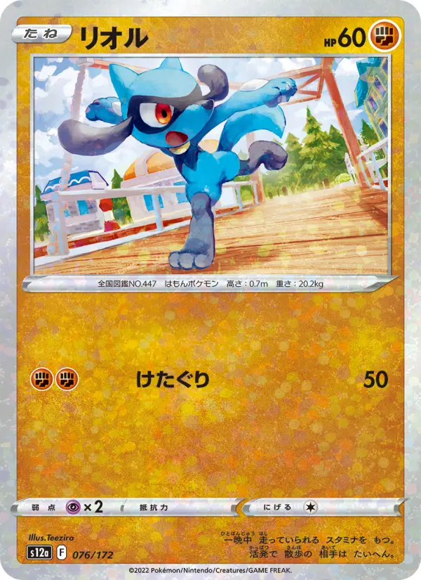 Carte Pokémon リオル 076