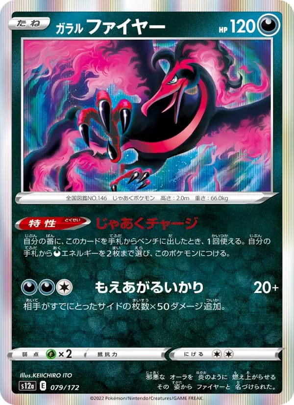 Carte Pokémon ガラル ファイヤー 079