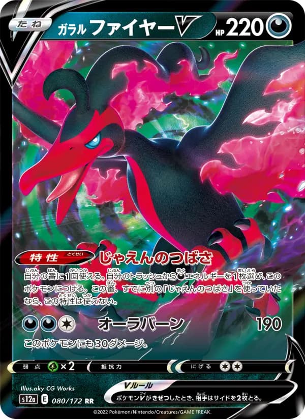 Carte Pokémon ガラル ファイヤーV 080