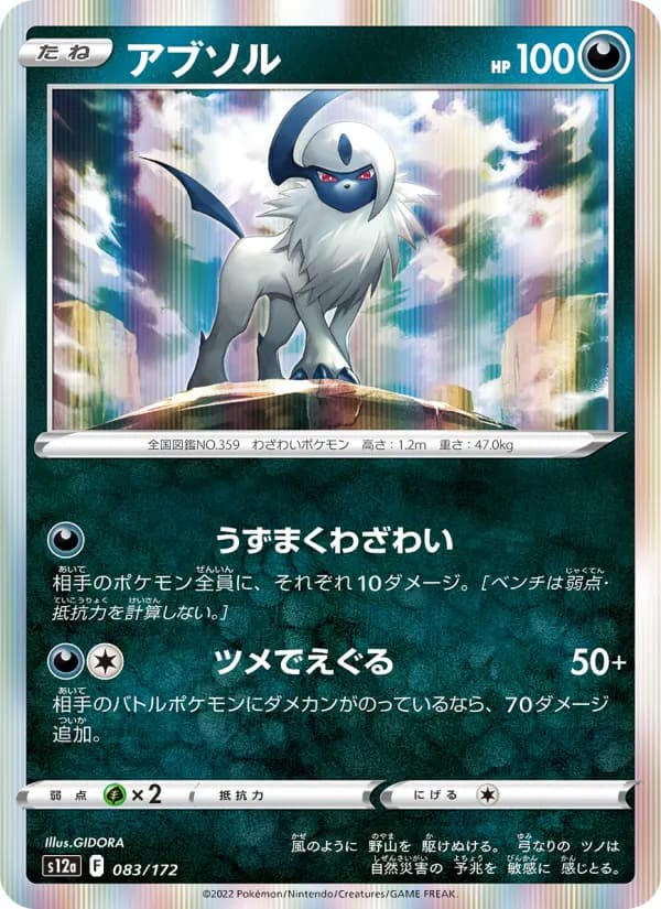 Carte Pokémon アブソル 083