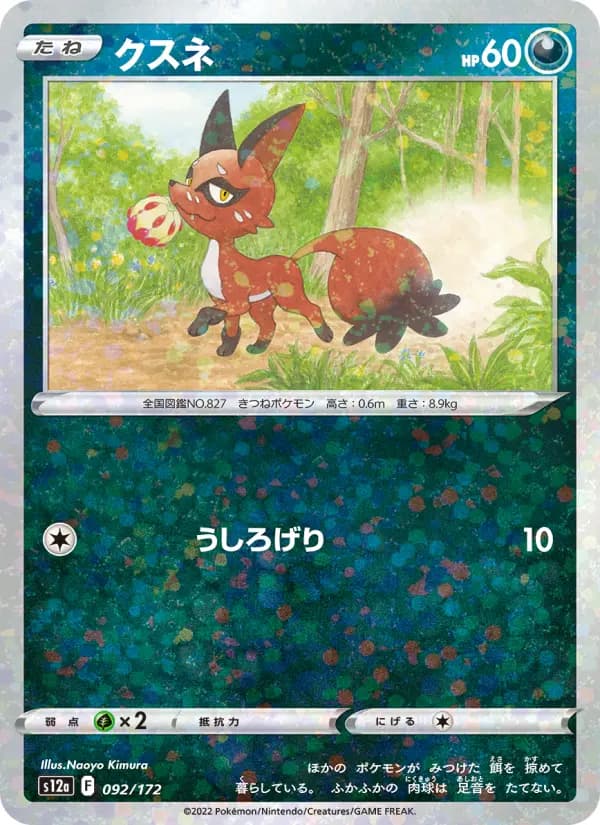 Carte Pokémon クスネ 092