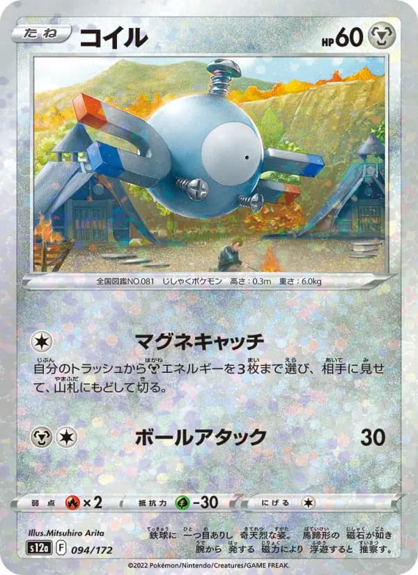 Carte Pokémon コイル 094