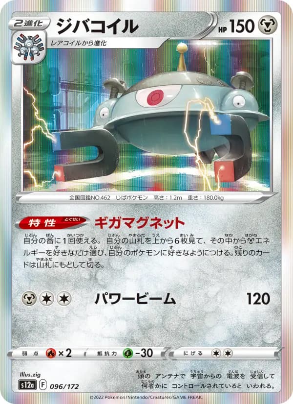 Carte Pokémon ジバコイル 096