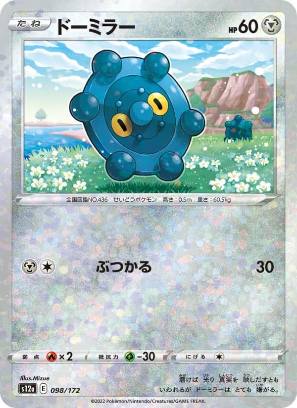 Carte Pokémon ドーミラー 098