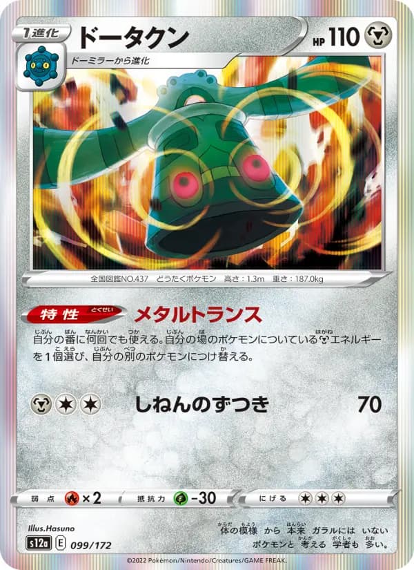 Carte Pokémon ドータクン 099