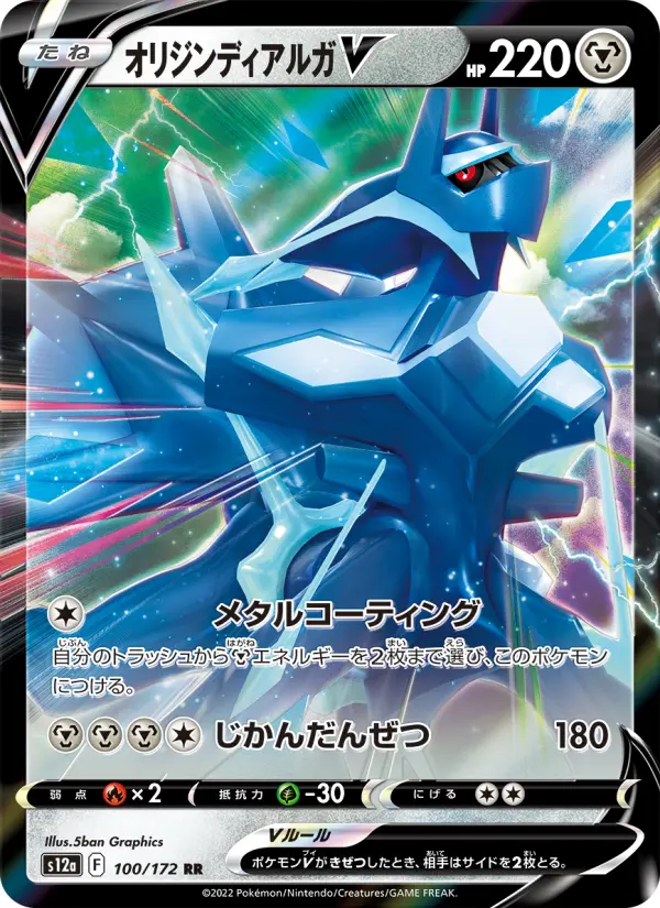 Carte Pokémon オリジンディアルガV 100