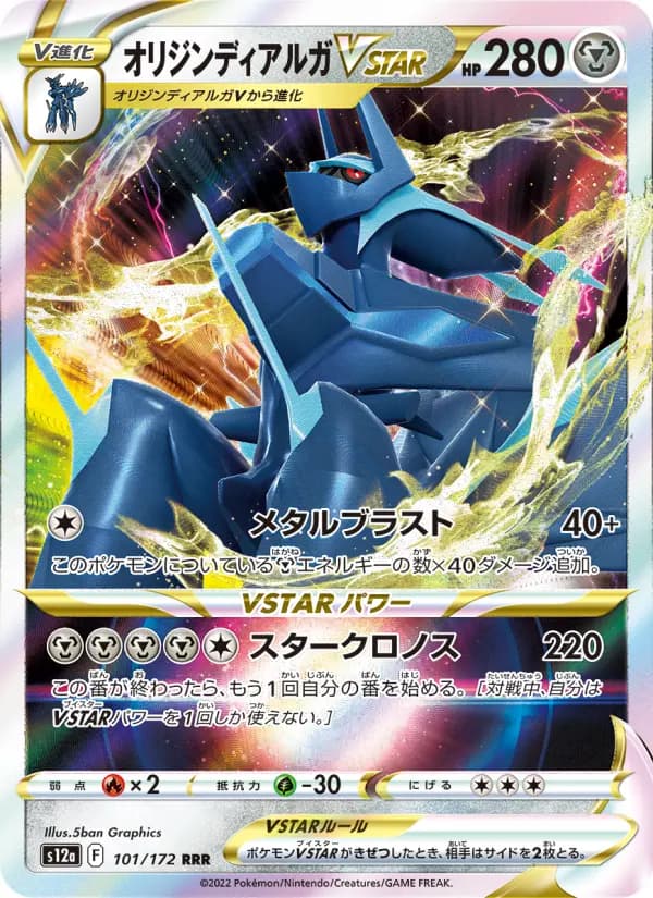 Carte Pokémon オリジンディアルガVSTAR 101