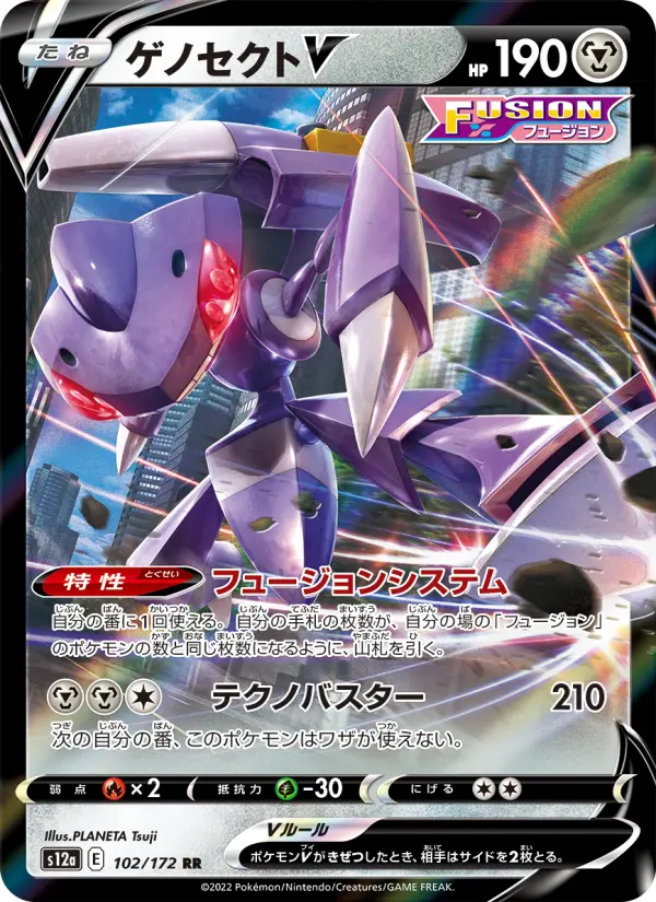 Carte Pokémon ゲノセクトV 102
