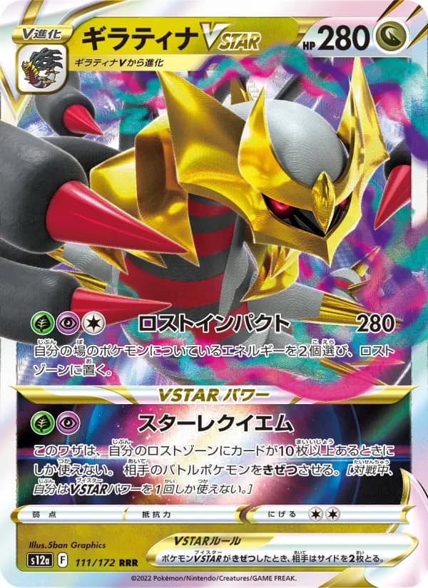 Carte Pokémon ギラティナVSTAR 111