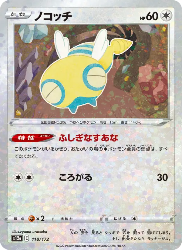 Carte Pokémon ノコッチ 118