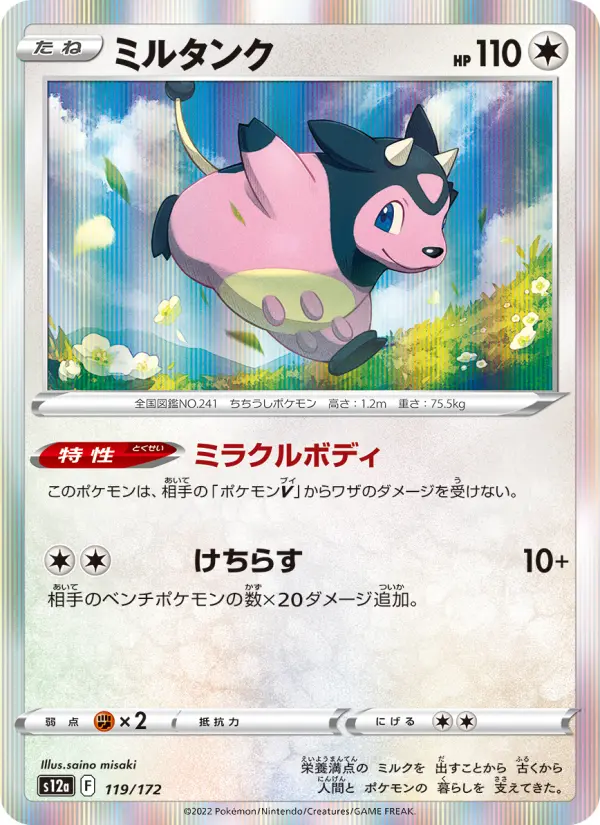 Carte Pokémon ミルタンク 119