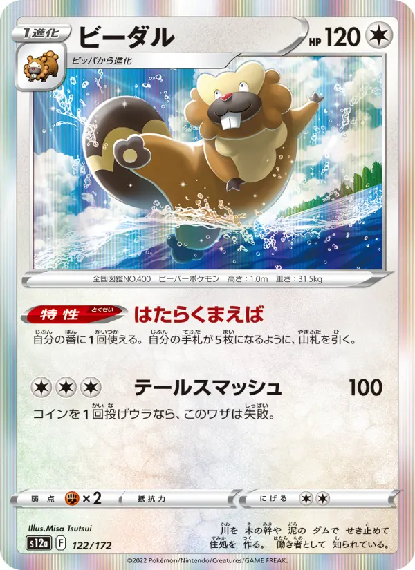 Carte Pokémon ビーダル 122