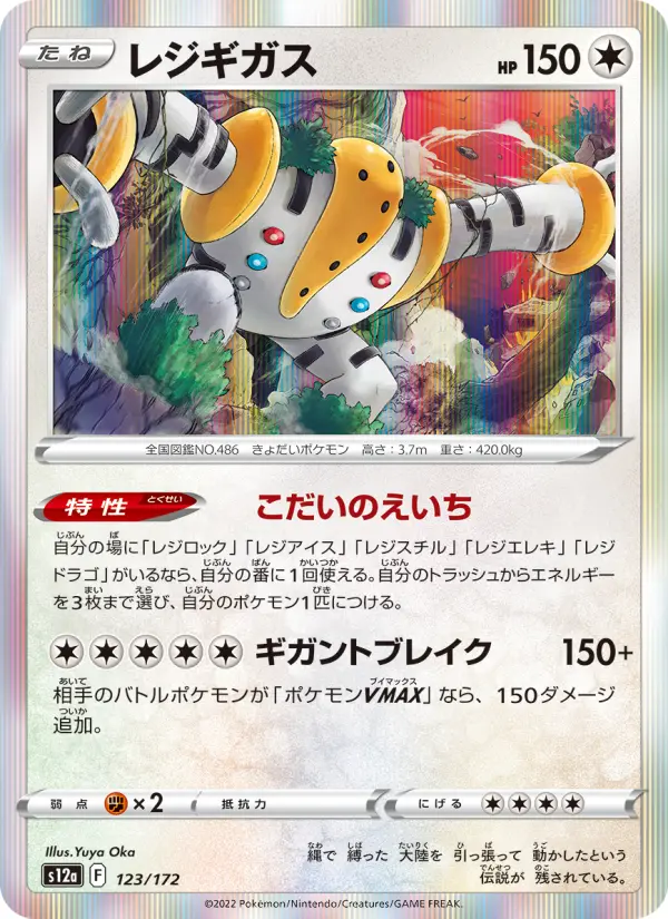 Carte Pokémon レジギガス 123