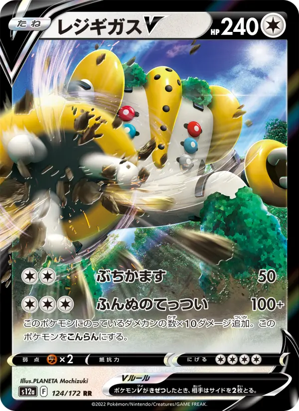 Carte Pokémon レジギガスV 124