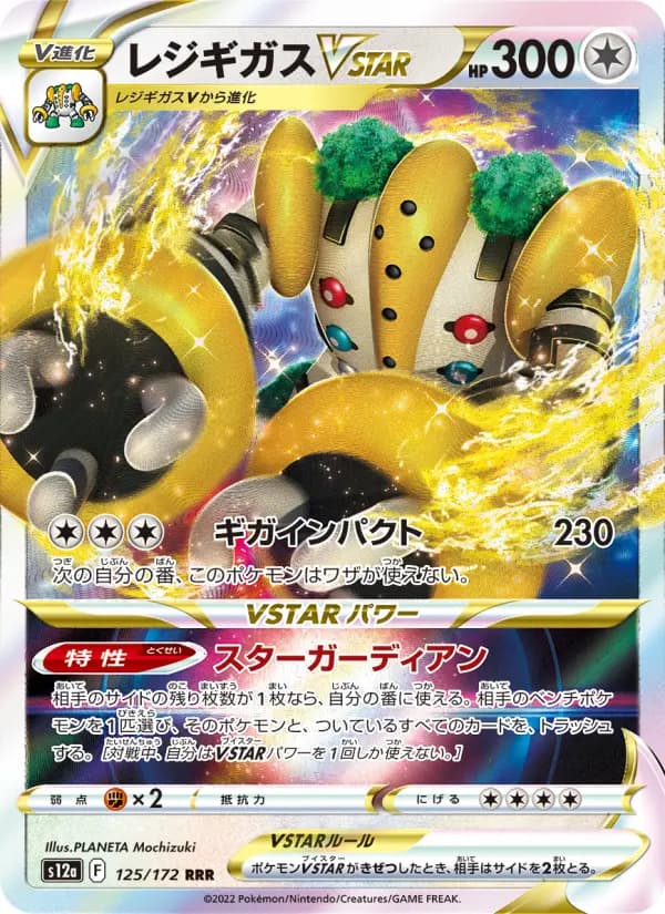 Carte Pokémon レジギガスVSTAR 125