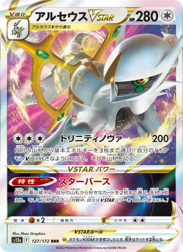 Carte Pokémon アルセウスVSTAR 127