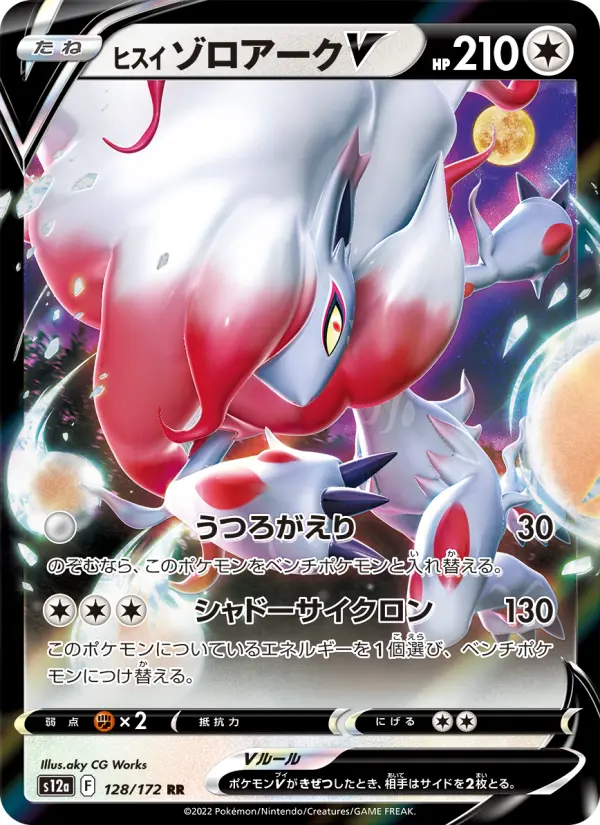 Carte Pokémon ヒスイ ゾロアークV 128