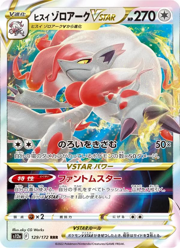 Carte Pokémon ヒスイ ゾロアークVSTAR 129