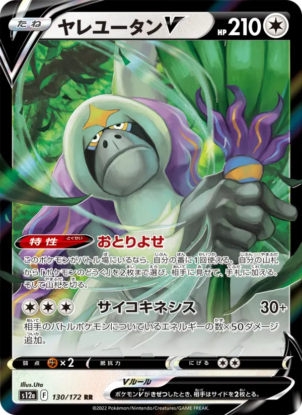 Carte Pokémon ヤレユータンV 130